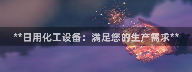 天辰平台用户登录不了