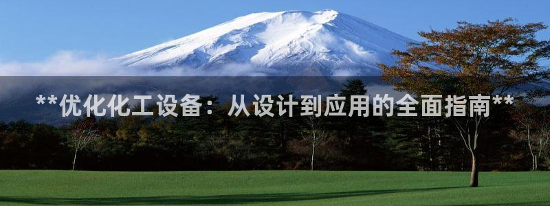 天辰平台用户登录入口