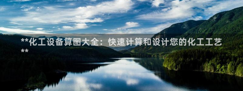 天辰平台李 411O31 平台