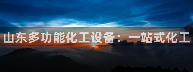 天辰平台飞 41IO31 平台
