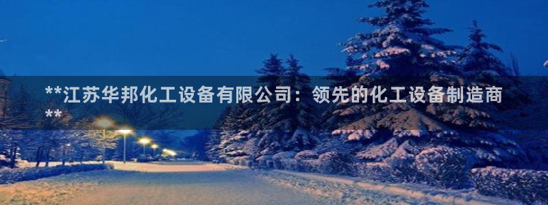 天辰平台招 411O31 平台