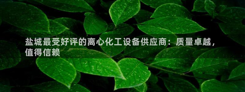 天辰平台去 58534I 平台