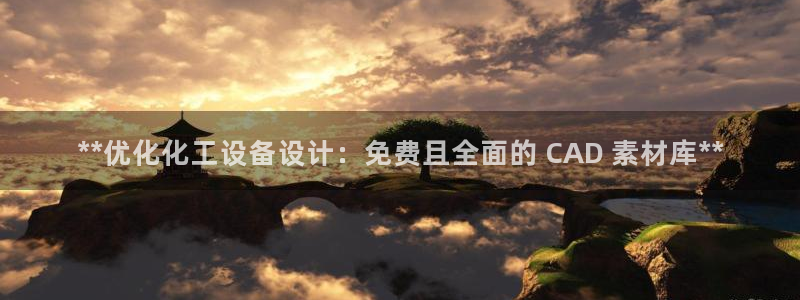 天辰平台挂机