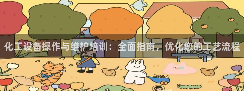 天辰平台价 411O31 平台
