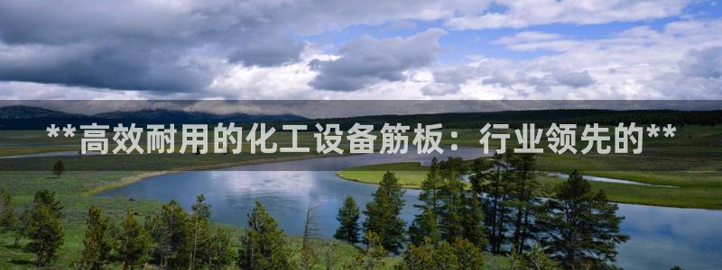 天辰平台注册你的专属平台入口
