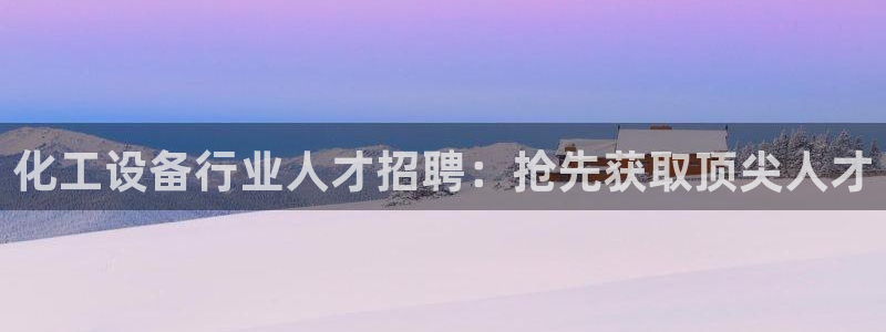 天辰平台易 411o31 天辰