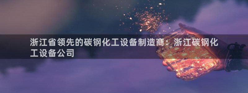浙江天辰测控科技有限公司