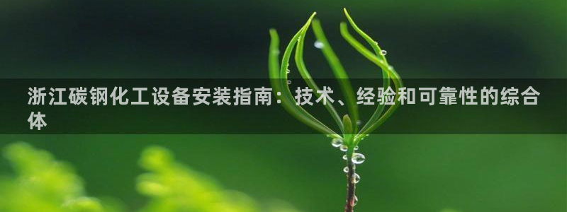天辰平台押驻 58.53.4I