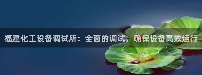 天辰平台用户注册网址