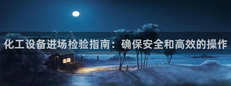 天辰平台用户登录