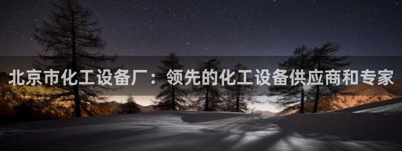 天辰平台辉 411o31 平台