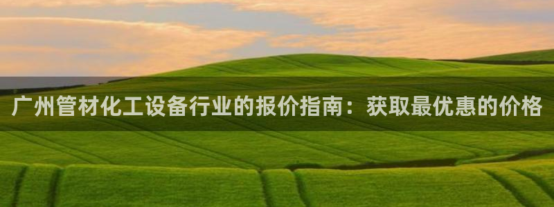 天辰平台登录注册不了