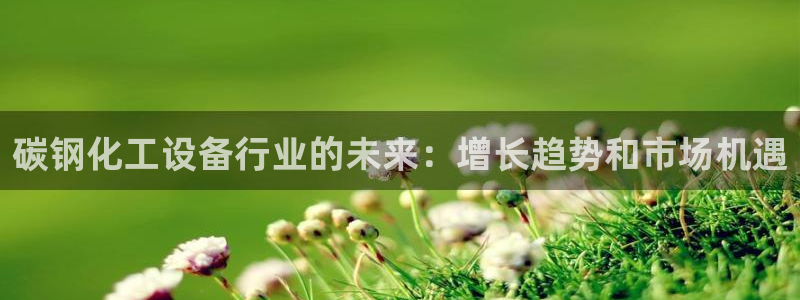 天辰平台价 411O31 平台