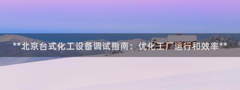 天辰平台飞 41IO31 平台