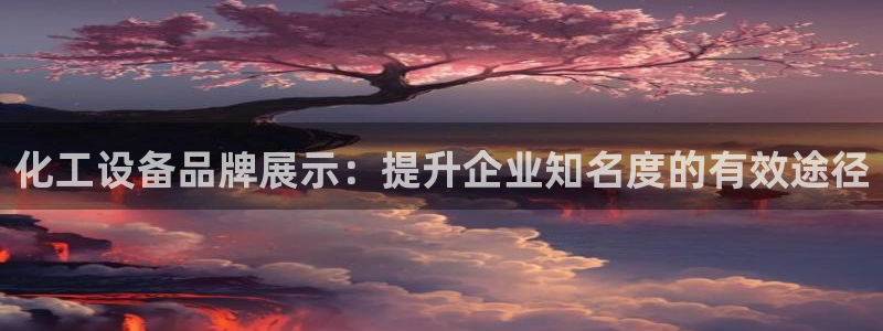 天辰平台态7O777