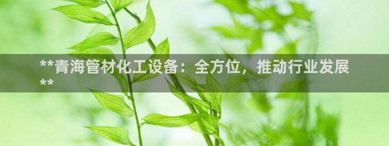 天辰平台注册稳定通道推荐