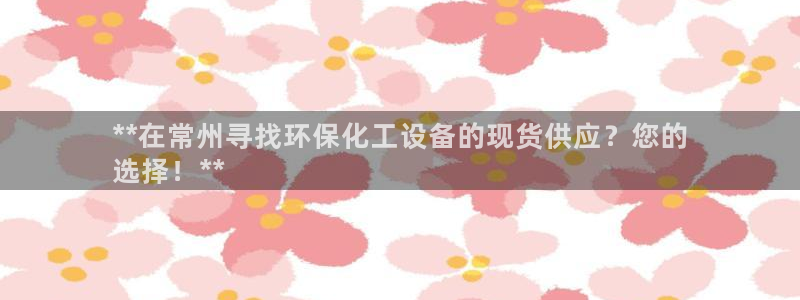 天辰平台用户登录不了怎么办