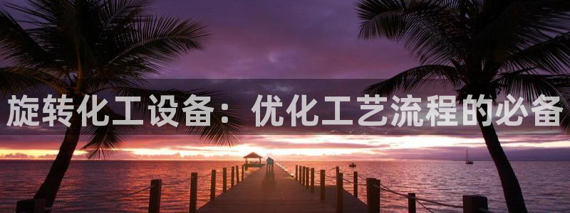 天辰平台 专用通道安全稳定
