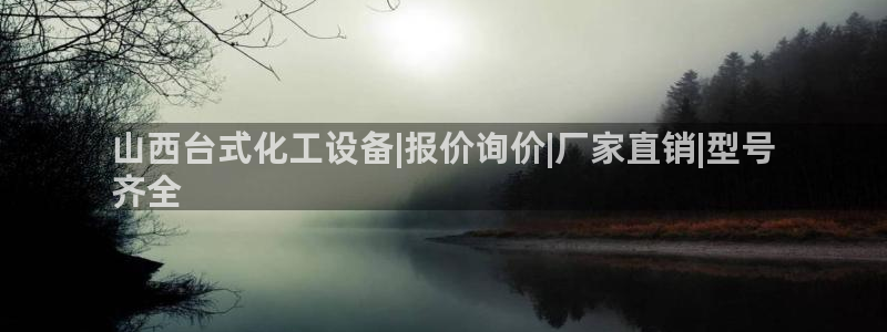 天辰平台