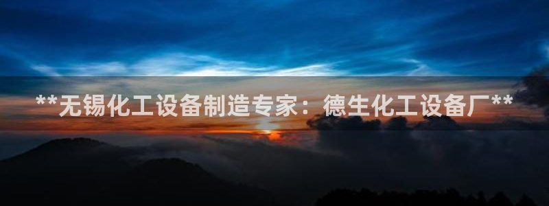 天辰平台专用注册通道安全