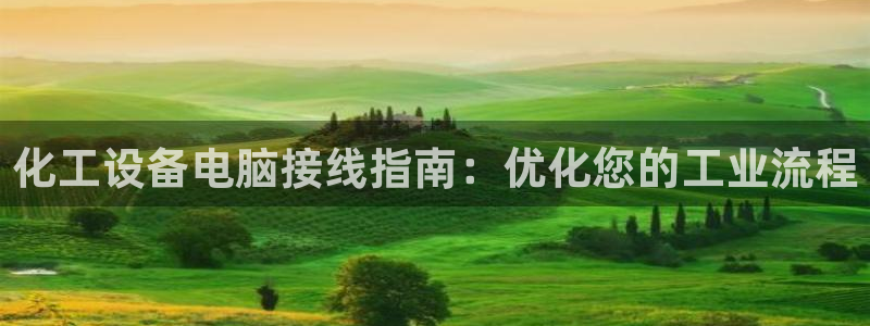 天辰平台