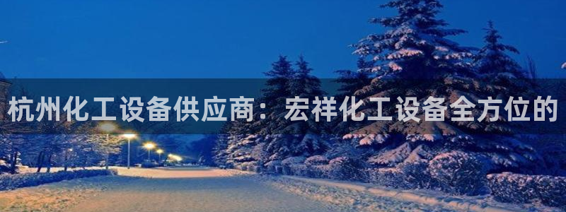 天辰平台招商1111怎么样啊