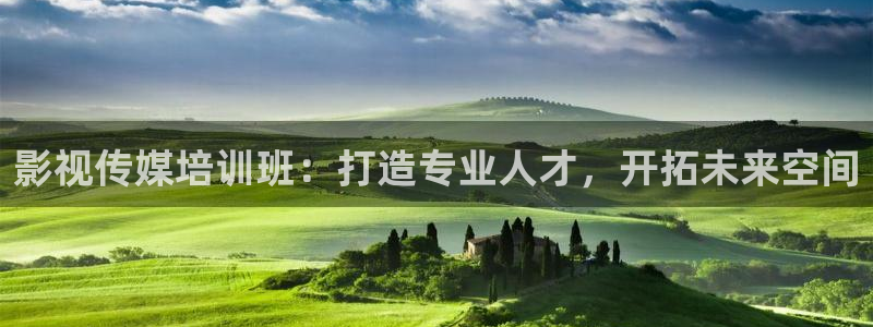 四库影院永久地址www94hu：影视传媒培训班：打造专业人才，开拓未来空间