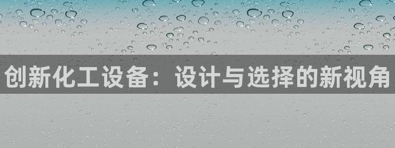 天辰平台怎么样可靠吗知乎
